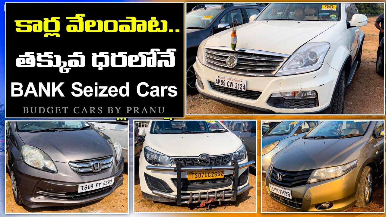 వేలంపాట లో కార్లు shriram finance Bank Seized Cars YouTube