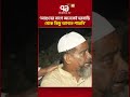 'আগুনের তাপে অনেকেই ঘরবাড়ি থেকে কিছু আনতে পারেনি' | Fire | Kalshi | Ekattor TV