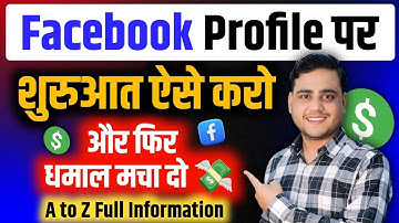 Facebook Profile पर काम ऐसे शुरू करे 2025 || Facebook profile ko Page me kaise convert kare 2025