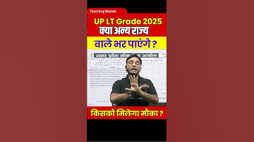 UP LT Grade 2025 Other State Eligibility | UP Teacher Vacancy 2025 Latest News #Shorts #LTGrade