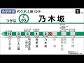 【自動放送】千代田線  A線 綾瀬 → 代々木上原 東京メトロ 16000系　( Tokyo Metro C…