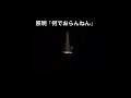 ピンスポット避けちゃった #amanojac #邦ロック #生活 #照明 #ごめんなさい
