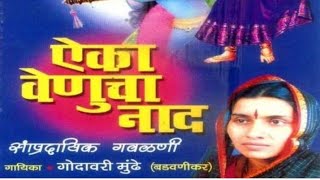 ह.भ.प.गोदावरीताई मुंडे-(नाम तुझे रे नारायणा)Mob-9850125297.Godavaitai munde.Sinth-Nilesh Ghorpade.