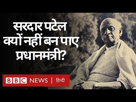 वीडियो: प्रतिनिधिमंडल वल्लभभाई से क्यों मिले?