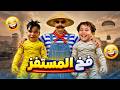 رده فعل عمرو خرطوم على فيديو فخ المستفز