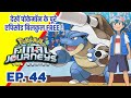 Pokemon Final Journeys Episode 44 | Ash Final Journey | Hindi |