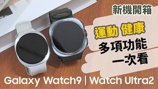 別再盲目運動了!Galaxy Watch Ultra2 幫你找回消失的體力,精準掌控健康數據的秘密|【Galaxy Watch9】
