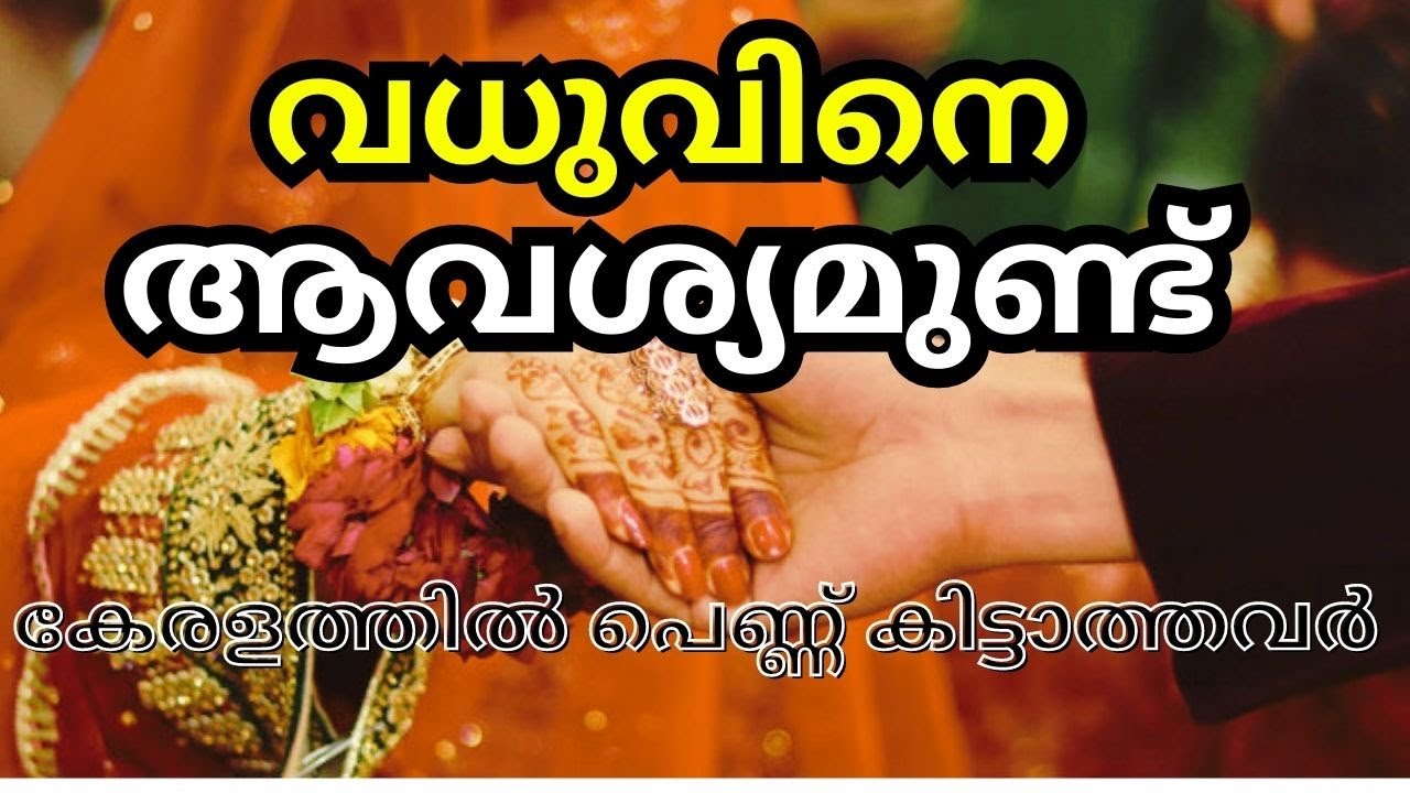 കേരളത്തില്‍ പെണ്ണ് കിട്ടാതെ പുരനിറഞ്ഞ് പുരുഷ കേസരികള്‍ കാരണം ഇതാണ്‌ | Gamophobia Malayalam