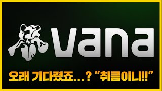 바나 [긴급] 물린사람들... 오래 기다렸죠? &quot;취큼이뉘!&quot; 정확도 100% 차트분석, 영상 필수시청...! #코인시황