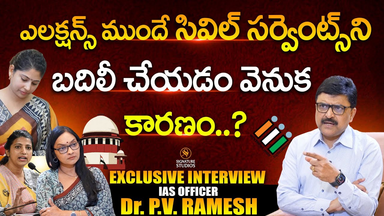 IAS Officer Dr. PV Ramesh Exclusive Interview | AP Politics ...