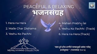 Nepali Christian Song Collection 2026 | Non-Stop Worship Jukebox | Peaceful-Relaxing Nepali HYMNS|  