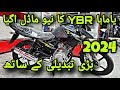 Yamaha ybr 125 new model 2024 top speed fuel average soon on pk bikes now full review from bike city