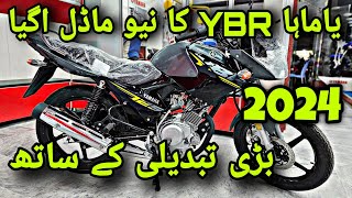 YAMAHA YBR 125 NEW MODEL 2024 TOP SPEED FUEL AVERAGE SOON ON PK BIKES NOW FULL REVIEW FROM BIKE CITY