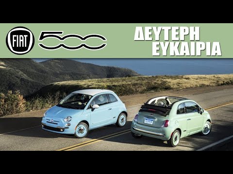 Βίντεο: Έχει το Fiat 500 παξιμάδια τροχού ασφάλισης;