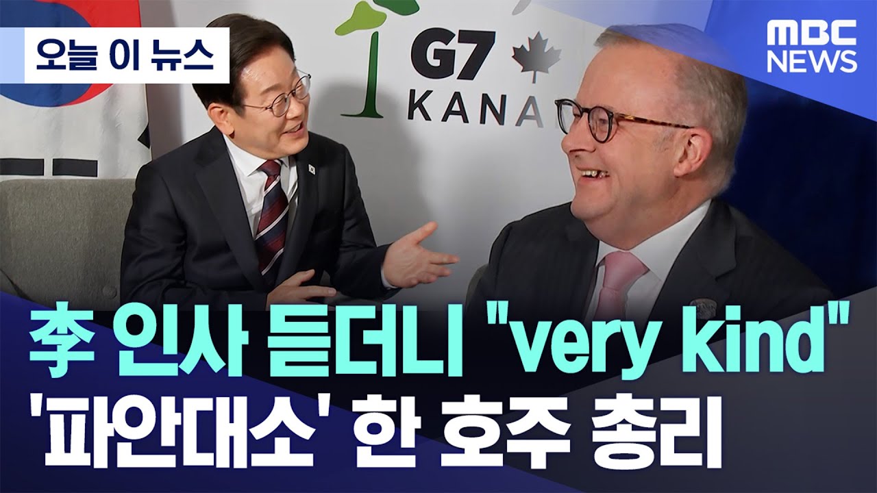 [오늘 이 뉴스] 李 인사 듣더니 