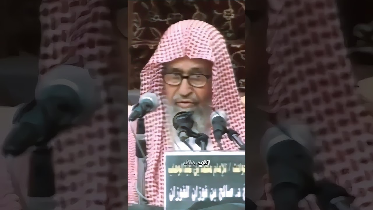 هل يجوز إطلاق لفظ « خليفة الله » ؟ الشيخ صالح الفوزان