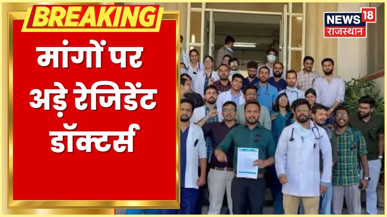 Jaipur News SMS Hospital Residents Doctors jaipur-news-sms-hospital-residents-doctors