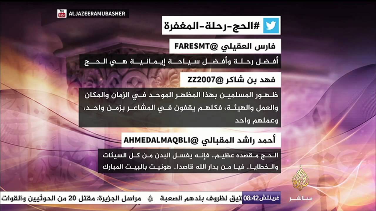 متابعو الجزيرة مباشر يغردون عبر هاشتاج #الحج_رحلة_المغفرة