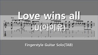 Love wins all(러브 윈즈 올) - IU(아이유)