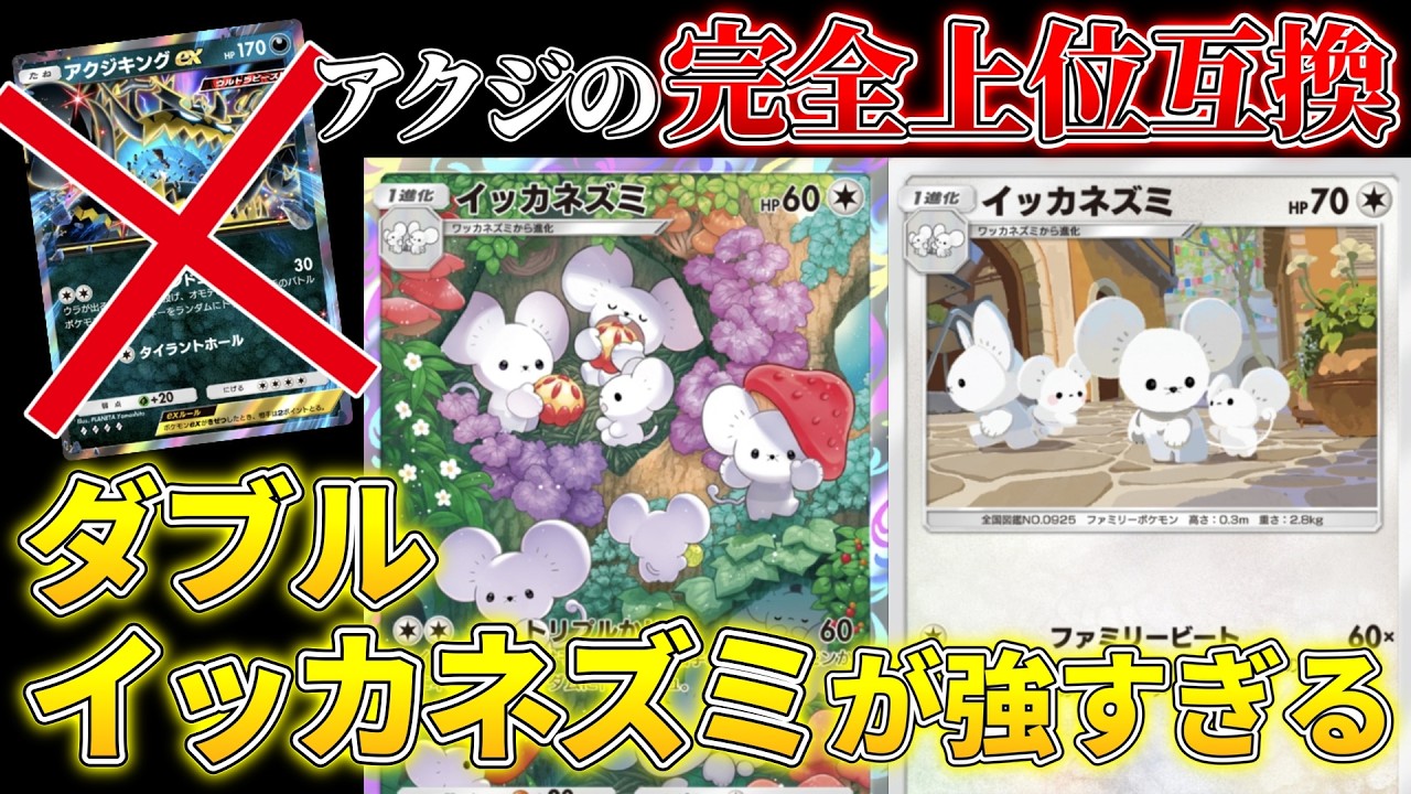 【ポケポケ】新パックの隠れ最強！2種イッカネズミのエネトラ×大ダメージがクセになるギャンブル家族デッキ！