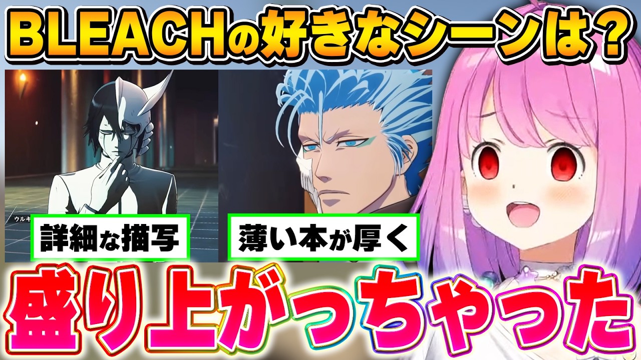 BLEACHの事となると早口が止まらなくなるルーナ姫【姫森ルーナ/ホロライブ切り抜き】