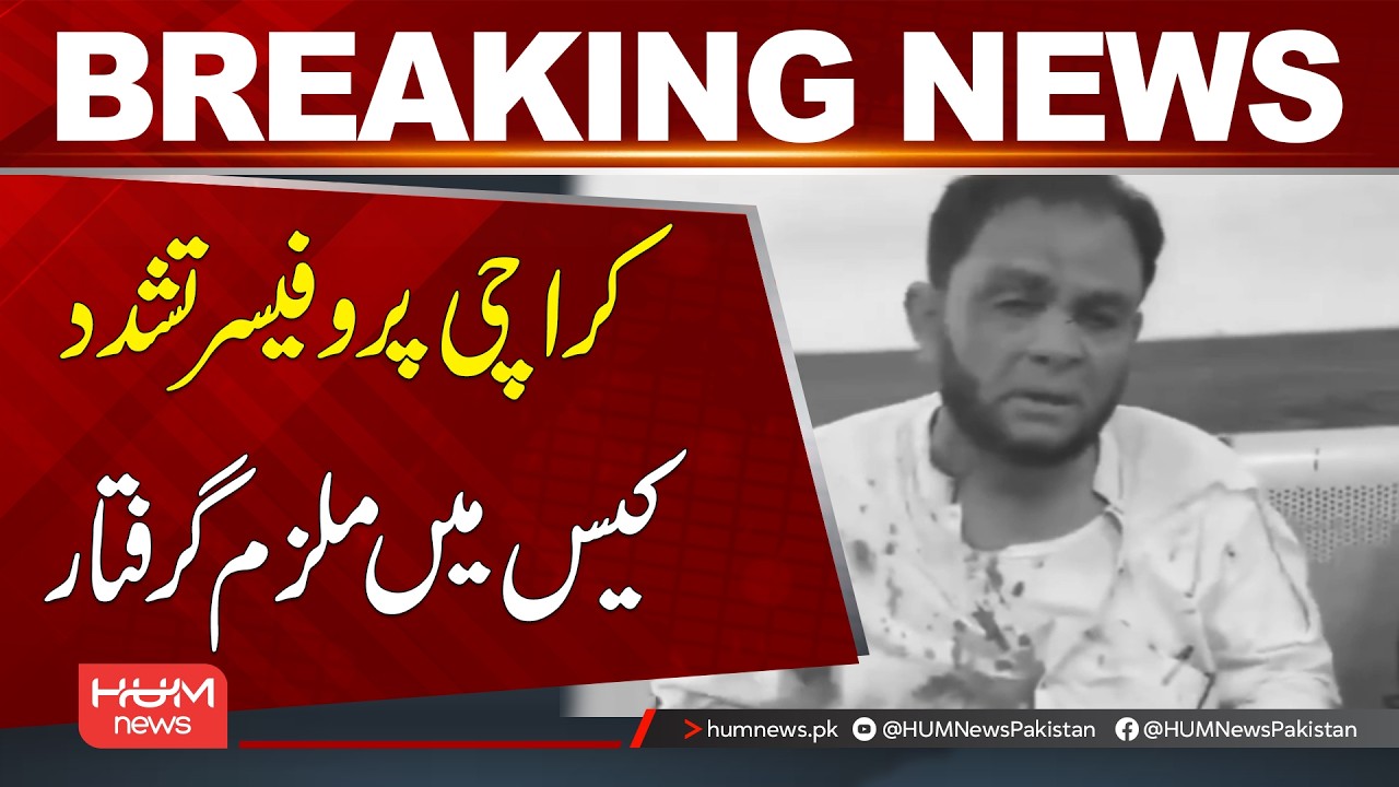 Suspect Ar*ested Over Ass*ult on Karachi Professor | Breaking News | Hum News | Pakistan