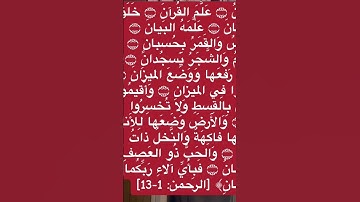 سورة  الرحمن  / مسجد فاطمة