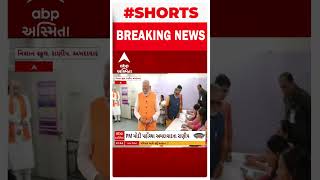 PM Modi | વડાપ્રધાન નરેન્દ્ર મોદીએ અમદાવાદમાં નિશાન સ્કૂલના કર્યું મતદાન | SHORTS