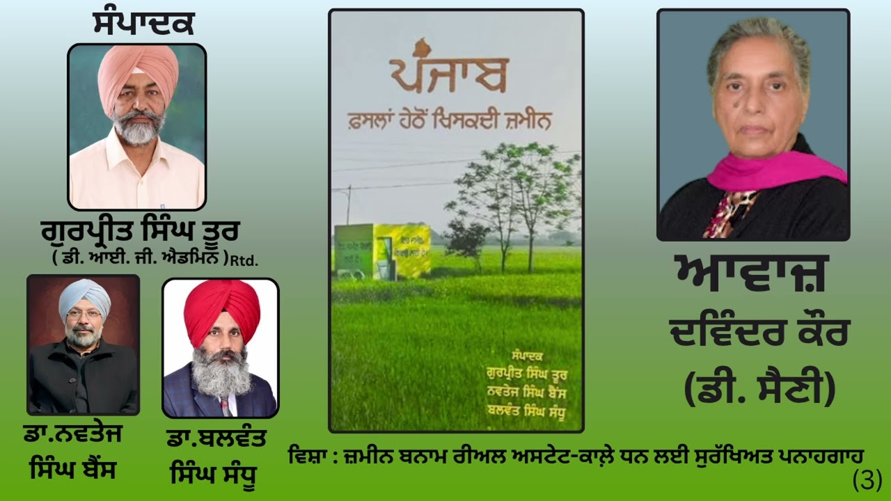 ⁣ਵਿਸ਼ਾ:   ਜ਼ਮੀਨ ਬਨਾਮ ਰੀਅਲ ਅਸਟੇਟ - ਕਾਲ਼ੇ ਧਨ ਲਈ ਸੁਰੱਖਿਅਤ ਪਨਾਹਗਾਹ (3)