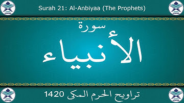 تراويح الحرم المكي 1420 - سورة الأنبياء