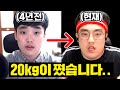 20kg 살찌고 찾아온 삶의 심각한 문제점들