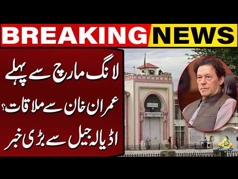 Imran Khan Meeting Day | Big News From Adiala Jail | Breaking News | Capital TV