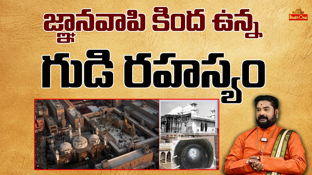జ్ఞానవాపి కింద ఉన్న గుడి రహస్యం | Rajan Guru Swamy about Gyanvapi Mosque Issue | Bhaktione