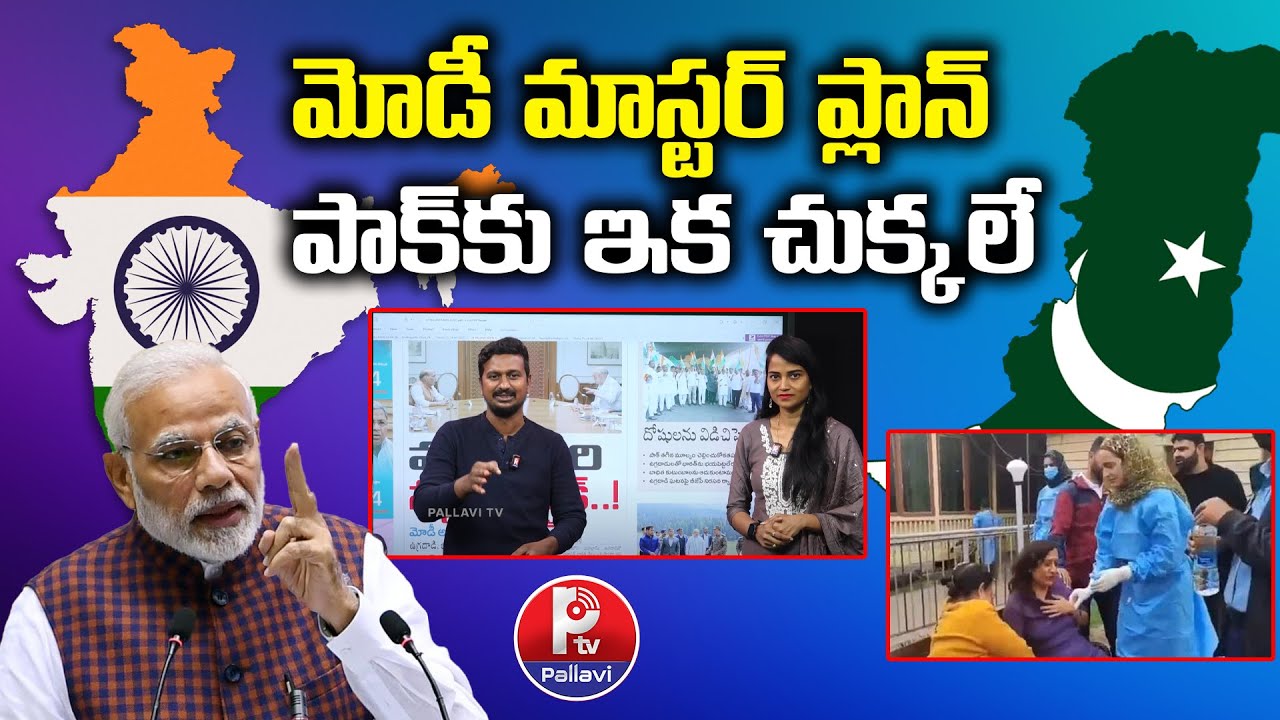 PM Modi BIG Shock To Pakistan Over Pahalgam Attack Issue | Saifullah Kasuri | Pallavi TV