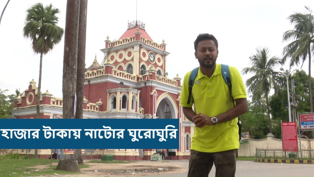 ১ হাজার টাকায় নাটোর ঘুরোঘুরি | Soleman Hazari | Natore | Travel Show