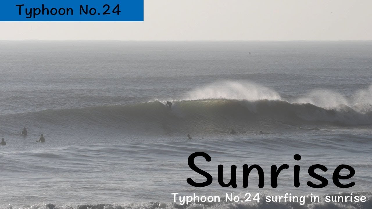 サーフィン 台風２４号直撃前に千葉北の一宮エリアがサイズアップ サンライズに姿を現した頭オーバーの波 Surfing Sunrise Youtube