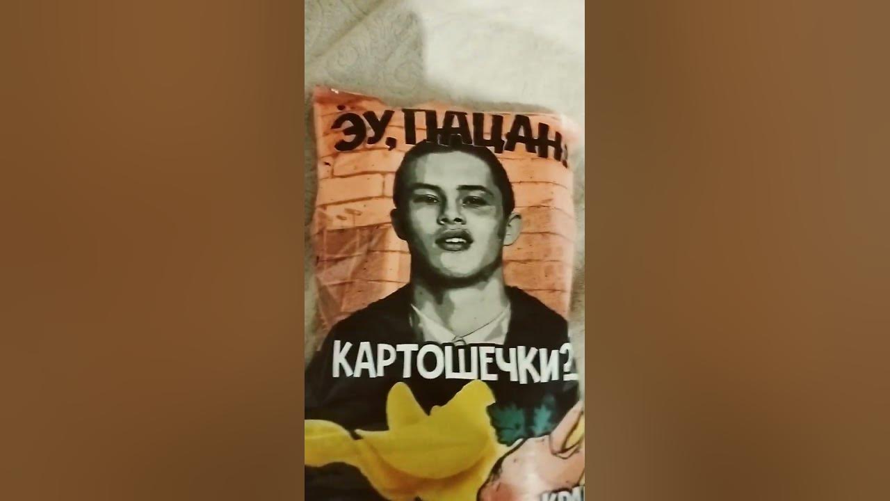чипсы слово пацана - YouTube