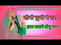 SAHIN SINGER CHANNEL#_SAHIB #_KHAN_MEWATI_7410869376 Mp3 Song