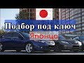 Автоподбор Японца Honda Civic 9(Хонда Цивик 9)