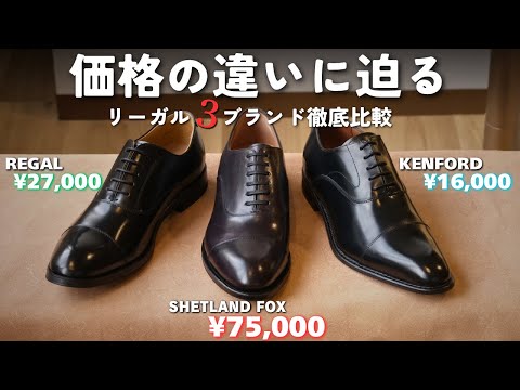 ノ*太様 REGAL 本革　新品　定価27000円 REGAL リーガルプレーントウシボ革