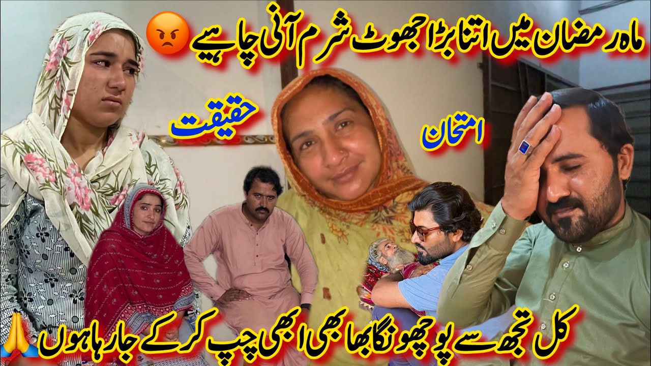 Bhabhi Jhot Mat Bolo😡| Total Saboot Is Video M Dekhein | Kal Pochein Gay | Zalim Nahi Hon M🙏