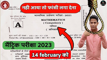 bihar board class 10th official model paper 2023 || math objective question 2023 10th || maths model