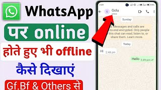 ✅ WhatsApp Par Online Hoke Bhi Offline Kaise Dikhe | Secret WhatsApp Trick 2025 🔥