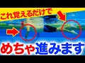 【クロール】早く知りたかった！ドンドン前に進む裏技3選