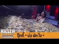 Killer Karaoke Thailand - ปุ๊กกี้ "บ่อ พัก ใจ" 24-03-14