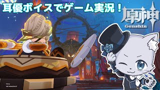 【原神】#226 Ver.5.0編その8！魔神任務第五章・第二幕「白石に埋もれし黒石」02！ついに例の夜神の国へ…！カチーナをみつけるのだ～！耳優ボイスでゲーム実況！