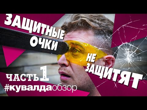 Вопрос: Как защитить глаза?