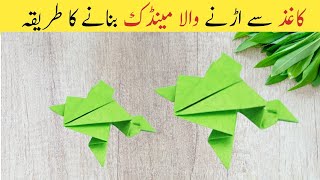How To Make a Paper Jumping Frog - paper frog jump | make paper frog