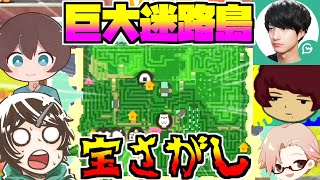 巨大迷路島で宝探しした結果ｗｗｗ【そらびび・ぽんすけ・冬の夏目・ゼラール】【あつまれどうぶつの森】