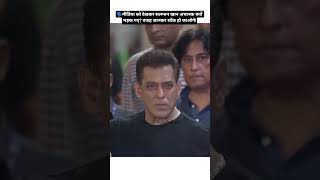 Salman Khan Angry Reaction Shocks Media 😢 😳 #shorts #viral #salmankhan